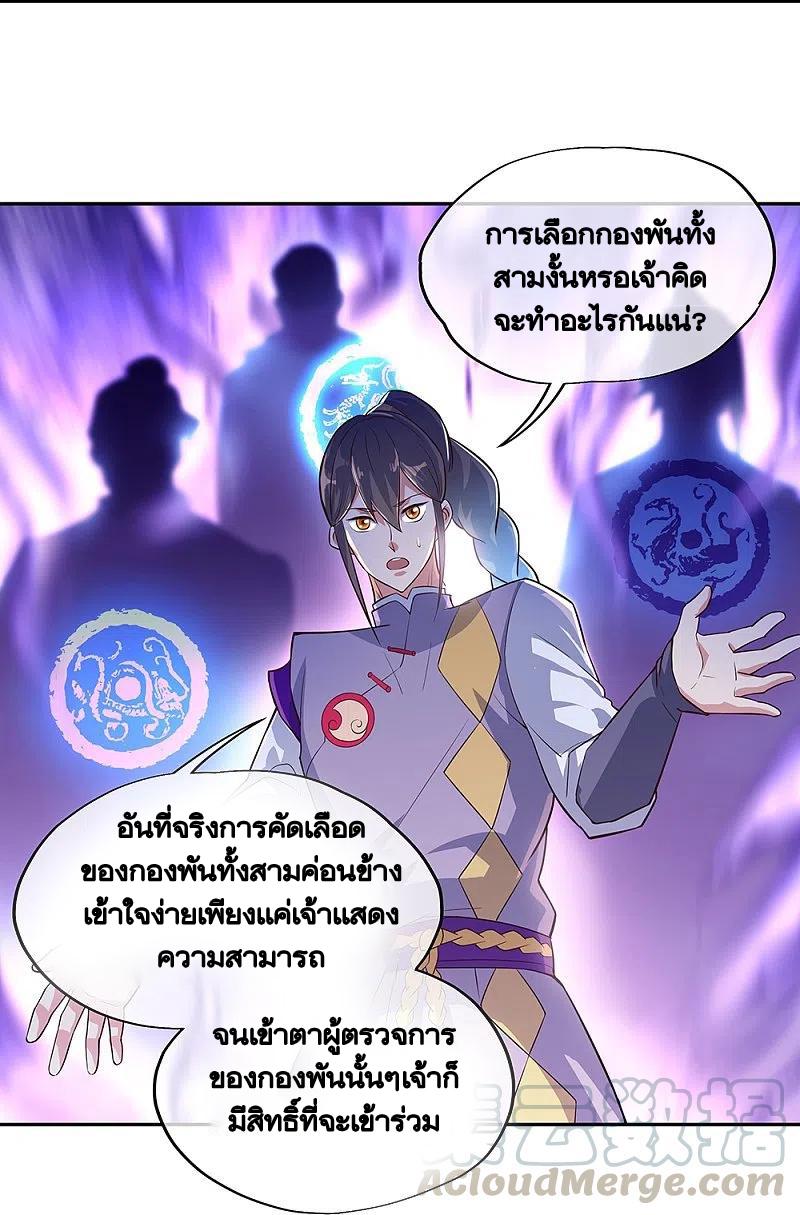 Peerless Battle Spirit ตอนที่ 328 แปลไทย รูปที่ 28