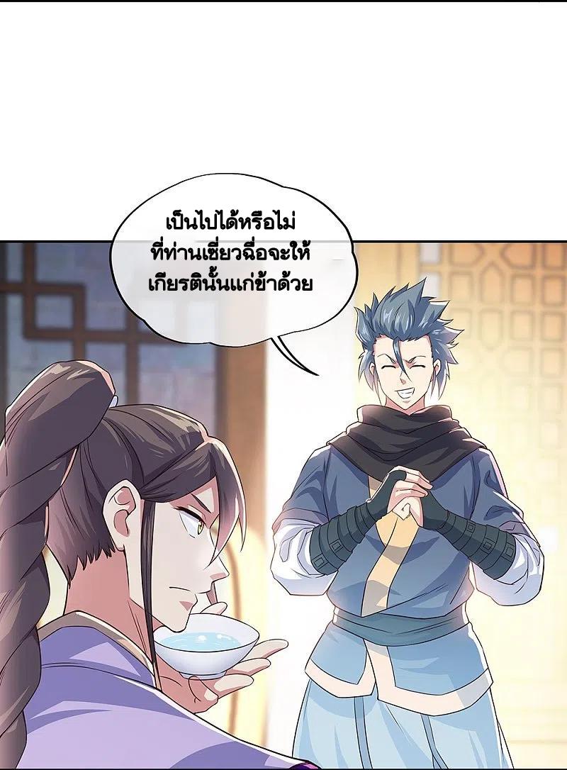 Peerless Battle Spirit ตอนที่ 328 แปลไทย รูปที่ 3