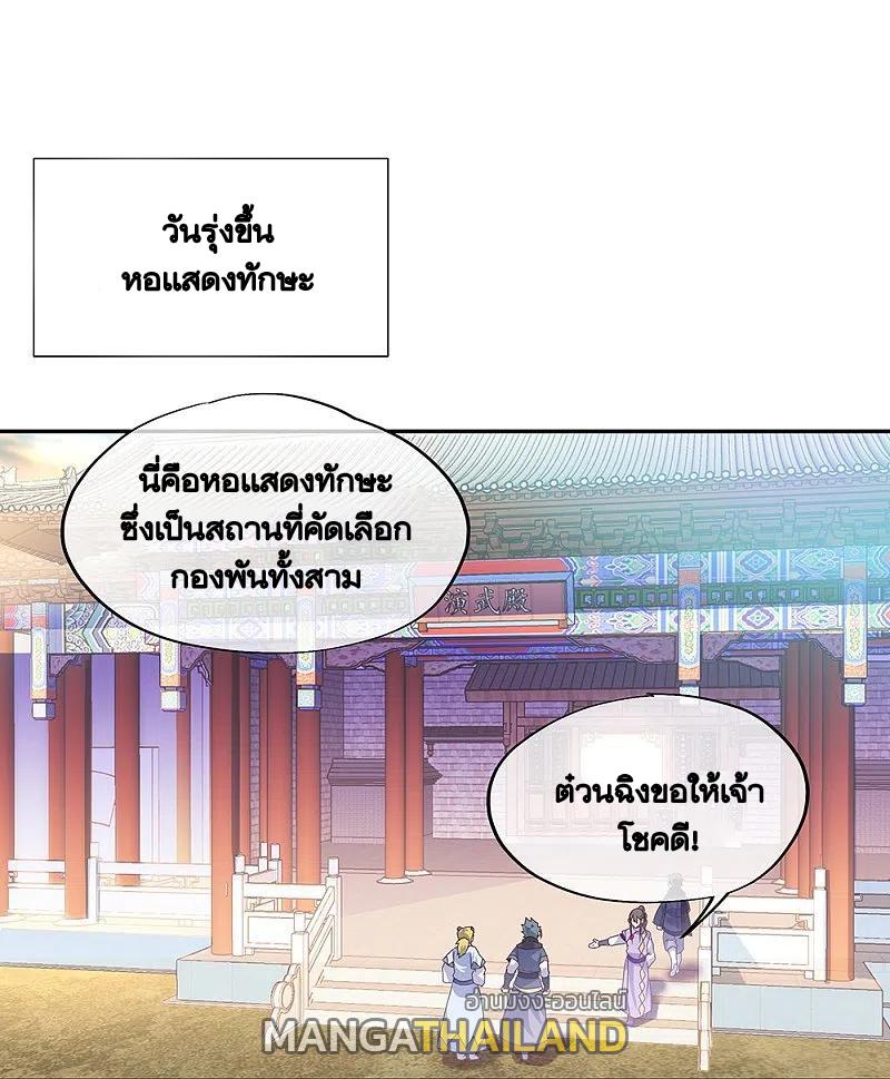 Peerless Battle Spirit ตอนที่ 328 แปลไทย รูปที่ 30