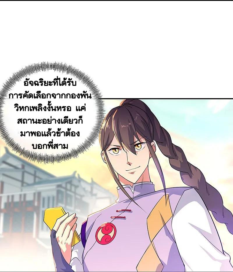 Peerless Battle Spirit ตอนที่ 328 แปลไทย รูปที่ 32