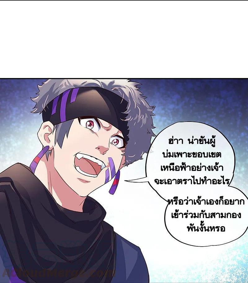 Peerless Battle Spirit ตอนที่ 328 แปลไทย รูปที่ 4