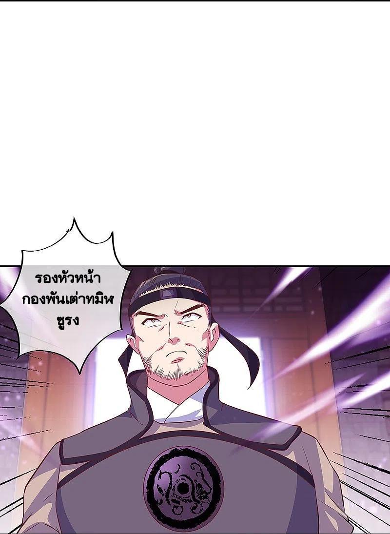 Peerless Battle Spirit ตอนที่ 328 แปลไทย รูปที่ 41