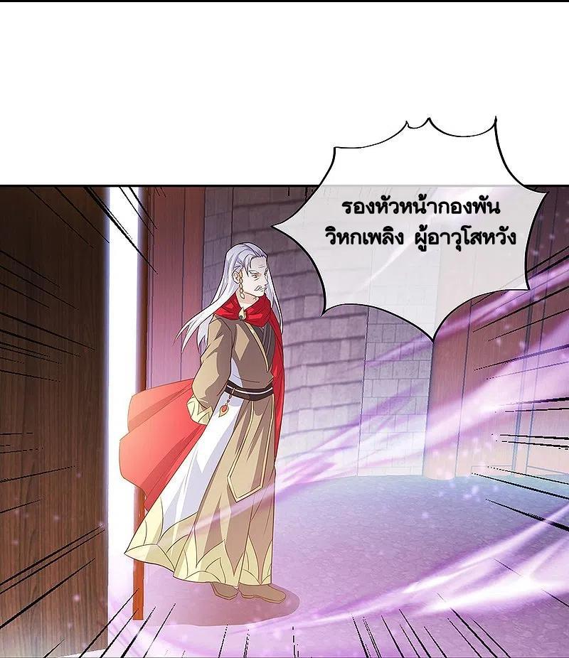 Peerless Battle Spirit ตอนที่ 328 แปลไทย รูปที่ 42