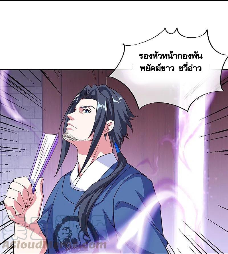 Peerless Battle Spirit ตอนที่ 328 แปลไทย รูปที่ 43