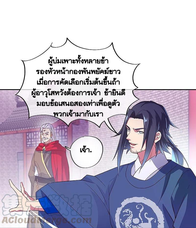 Peerless Battle Spirit ตอนที่ 328 แปลไทย รูปที่ 46