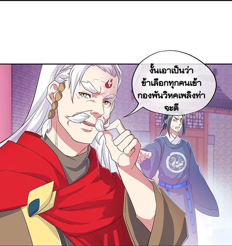 Peerless Battle Spirit ตอนที่ 328 แปลไทย รูปที่ 47