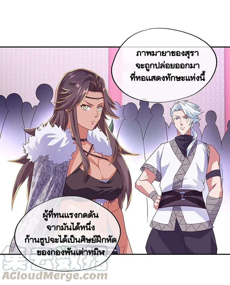 Peerless Battle Spirit ตอนที่ 328 แปลไทย รูปที่ 49