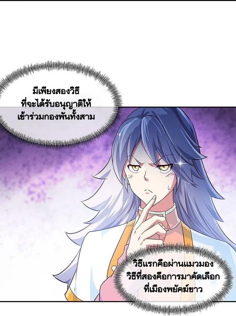 Peerless Battle Spirit ตอนที่ 328 แปลไทย รูปที่ 5