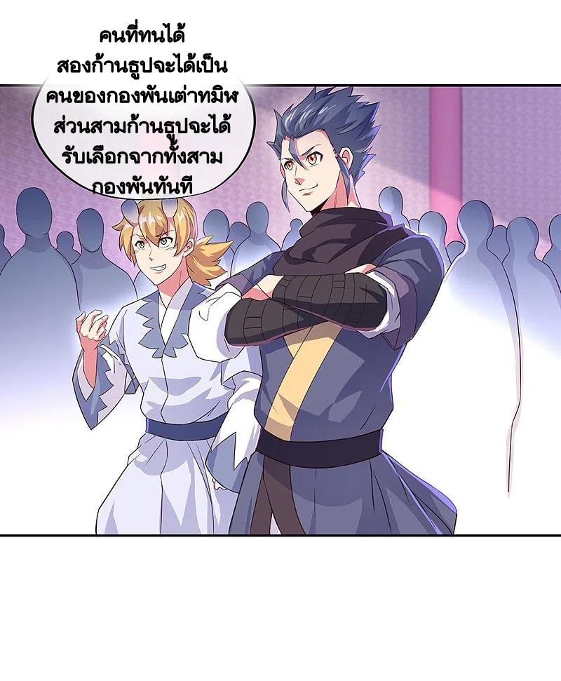 Peerless Battle Spirit ตอนที่ 328 แปลไทย รูปที่ 50