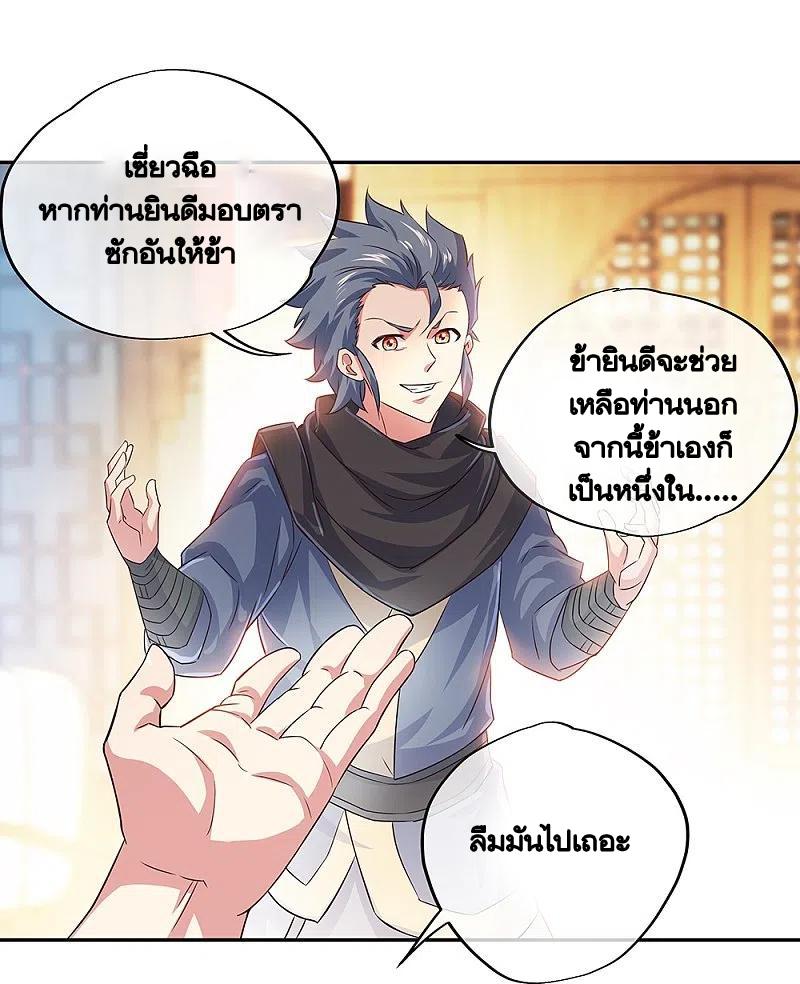 Peerless Battle Spirit ตอนที่ 328 แปลไทย รูปที่ 6