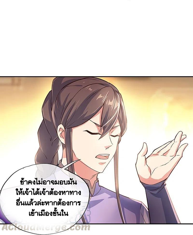 Peerless Battle Spirit ตอนที่ 328 แปลไทย รูปที่ 7