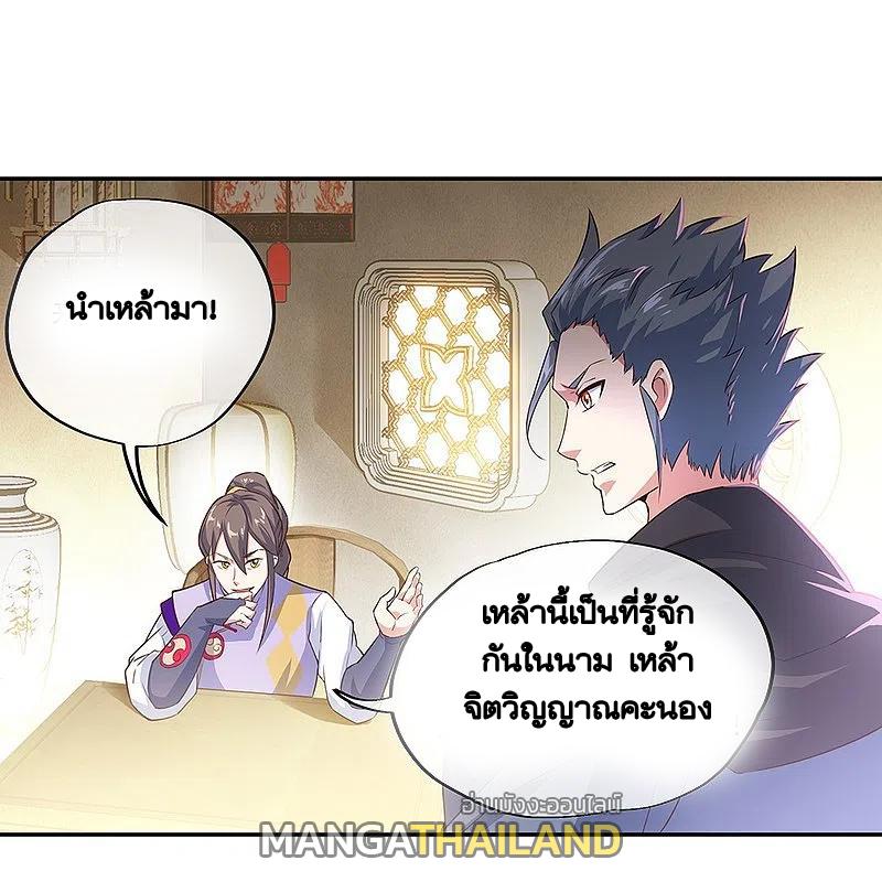 Peerless Battle Spirit ตอนที่ 328 แปลไทย รูปที่ 8