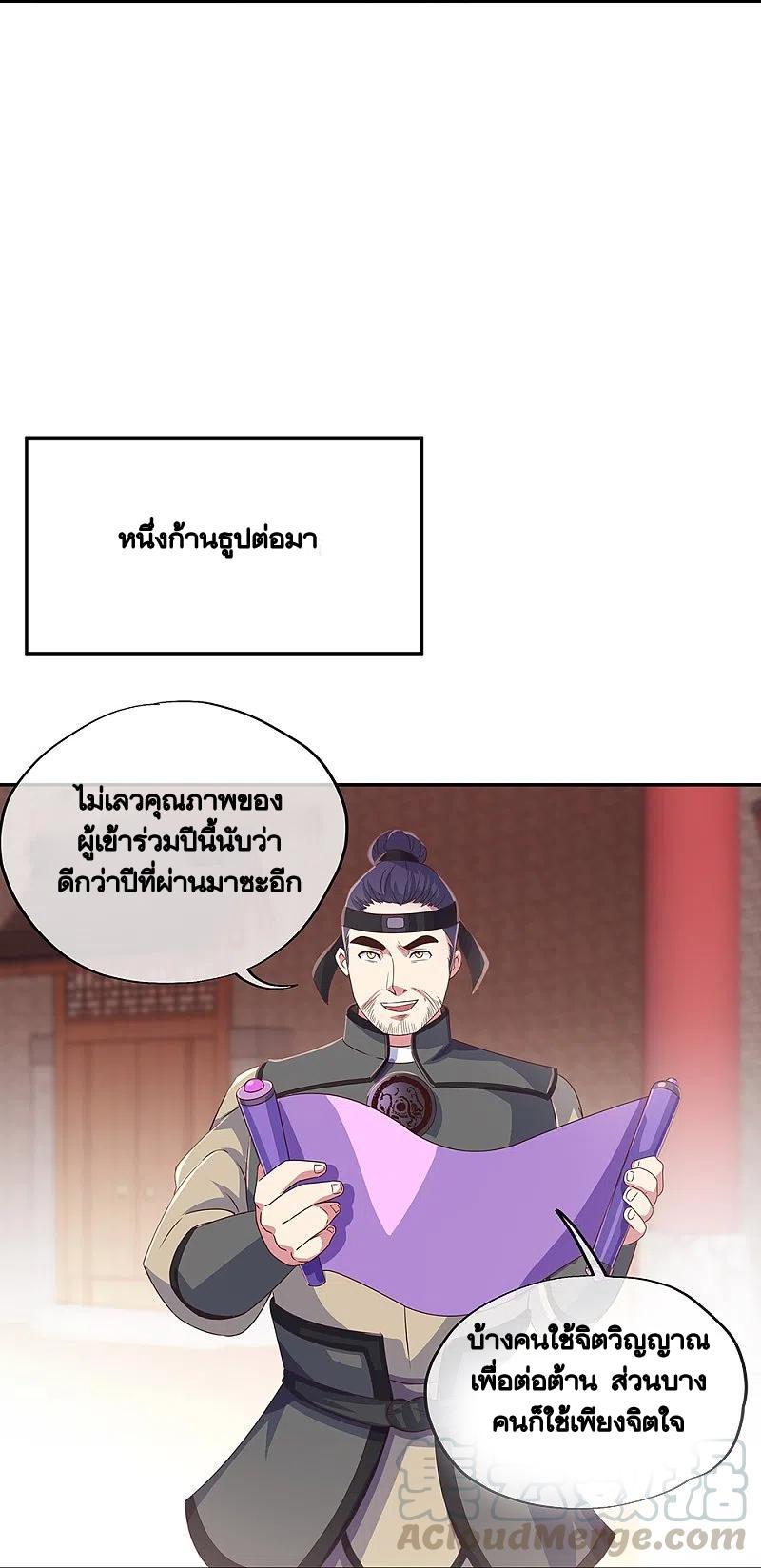 Peerless Battle Spirit ตอนที่ 329 แปลไทย รูปที่ 10