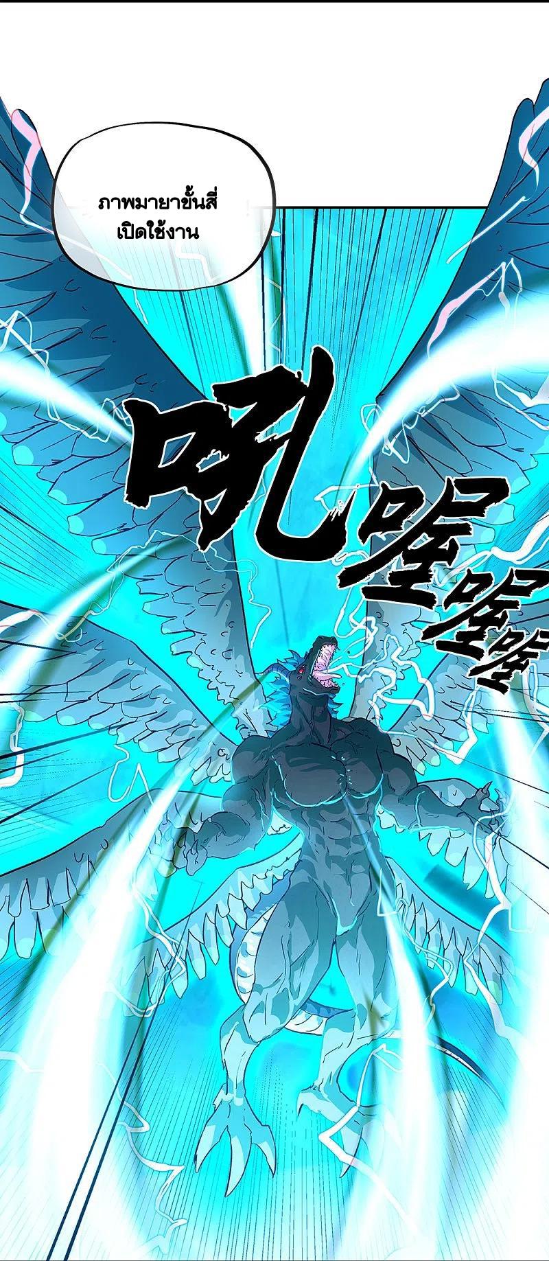 Peerless Battle Spirit ตอนที่ 329 แปลไทย รูปที่ 14