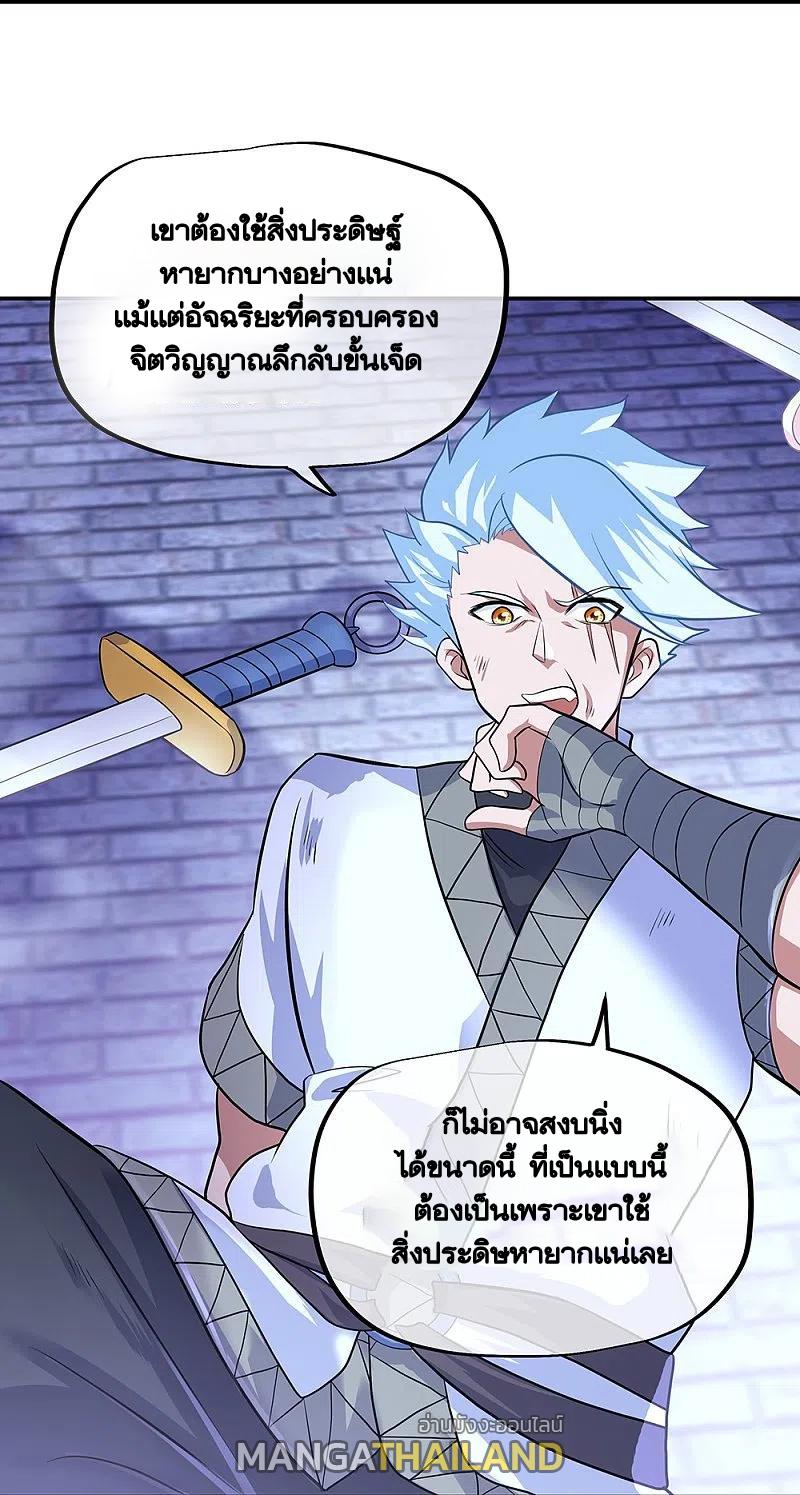 Peerless Battle Spirit ตอนที่ 329 แปลไทย รูปที่ 23