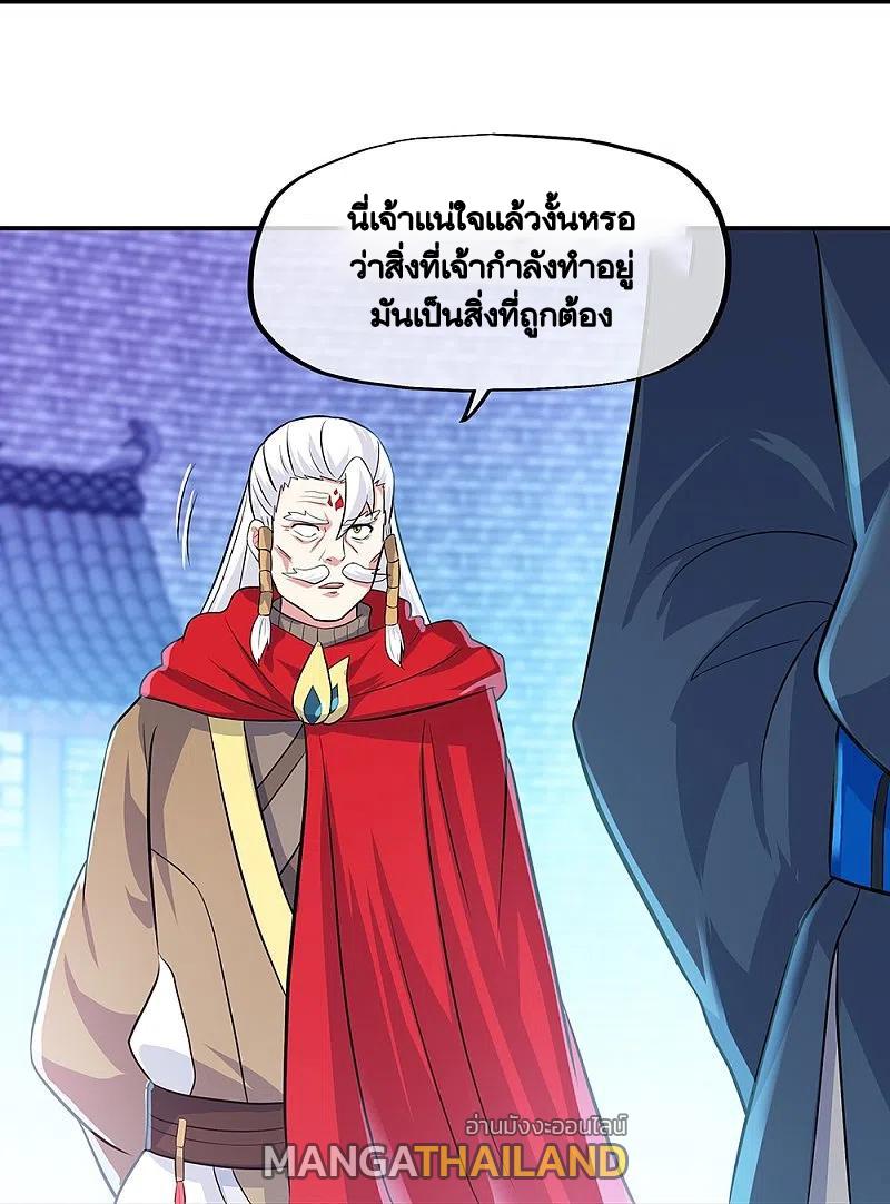 Peerless Battle Spirit ตอนที่ 329 แปลไทย รูปที่ 27