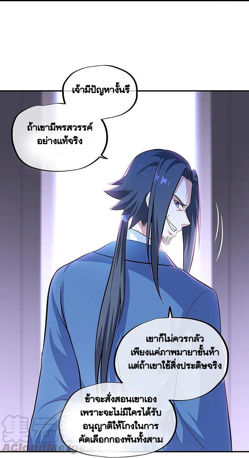 Peerless Battle Spirit ตอนที่ 329 แปลไทย รูปที่ 28