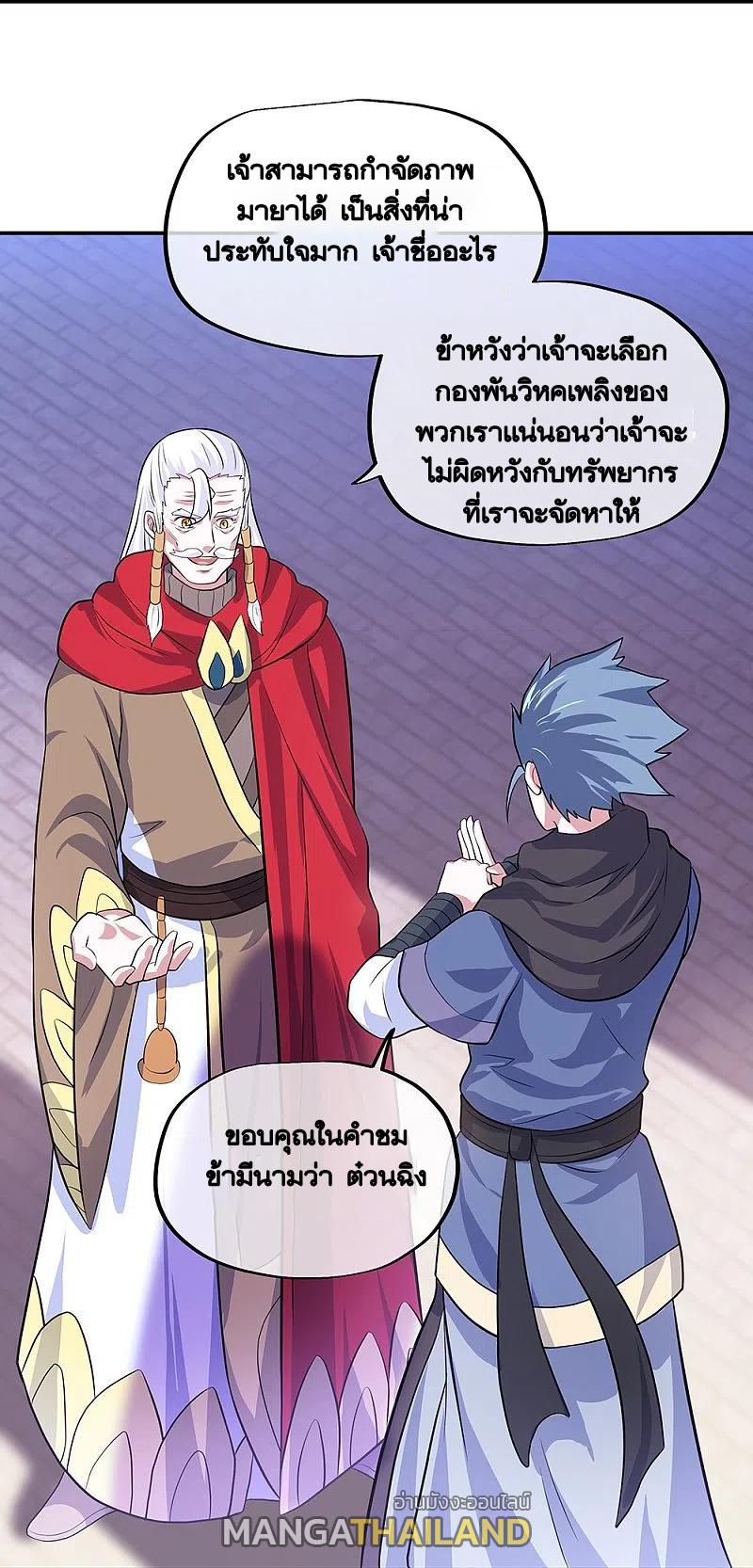 Peerless Battle Spirit ตอนที่ 329 แปลไทย รูปที่ 33