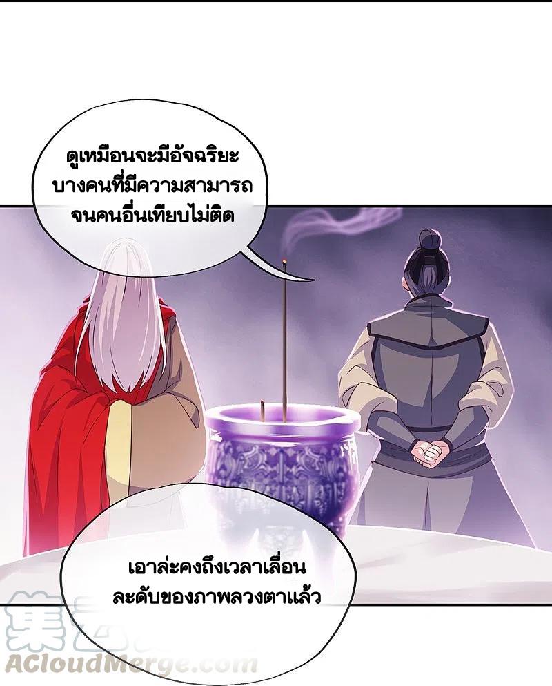 Peerless Battle Spirit ตอนที่ 329 แปลไทย รูปที่ 4