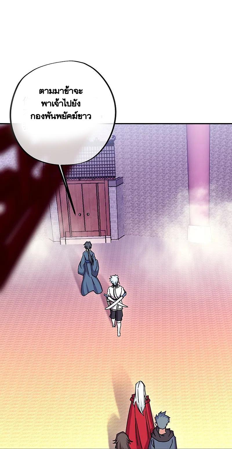 Peerless Battle Spirit ตอนที่ 329 แปลไทย รูปที่ 53