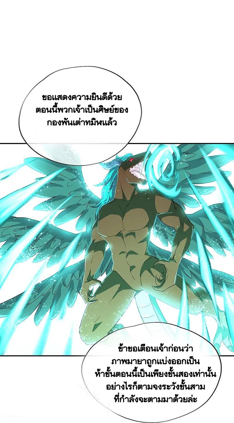 Peerless Battle Spirit ตอนที่ 329 แปลไทย รูปที่ 7