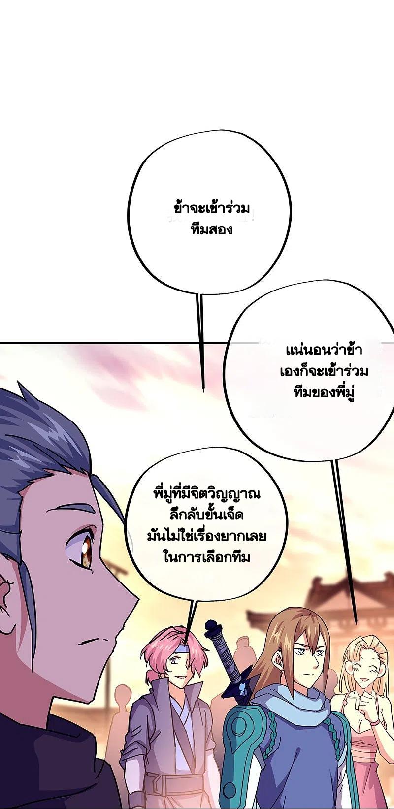 Peerless Battle Spirit ตอนที่ 330 แปลไทย รูปที่ 11