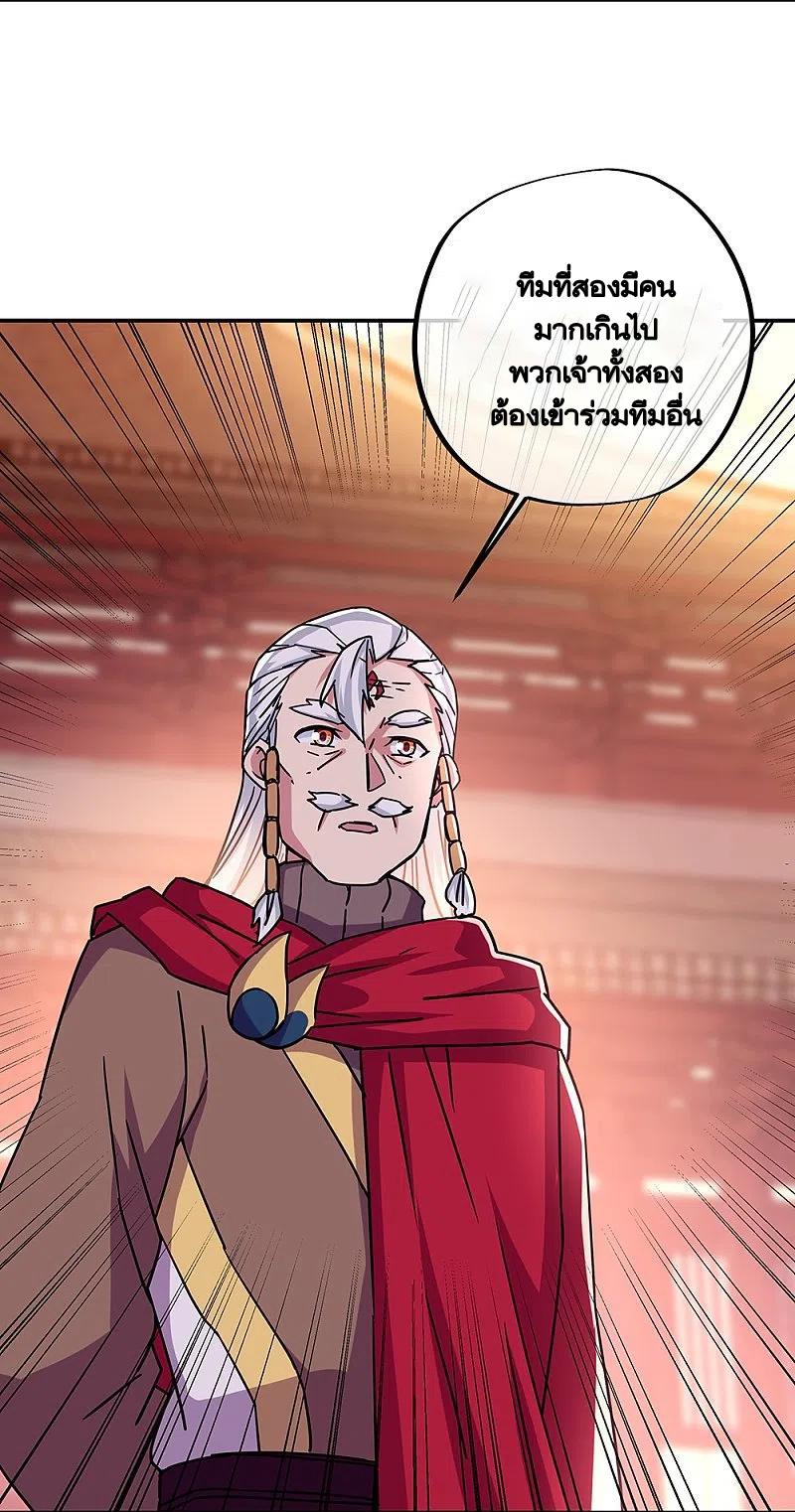 Peerless Battle Spirit ตอนที่ 330 แปลไทย รูปที่ 13