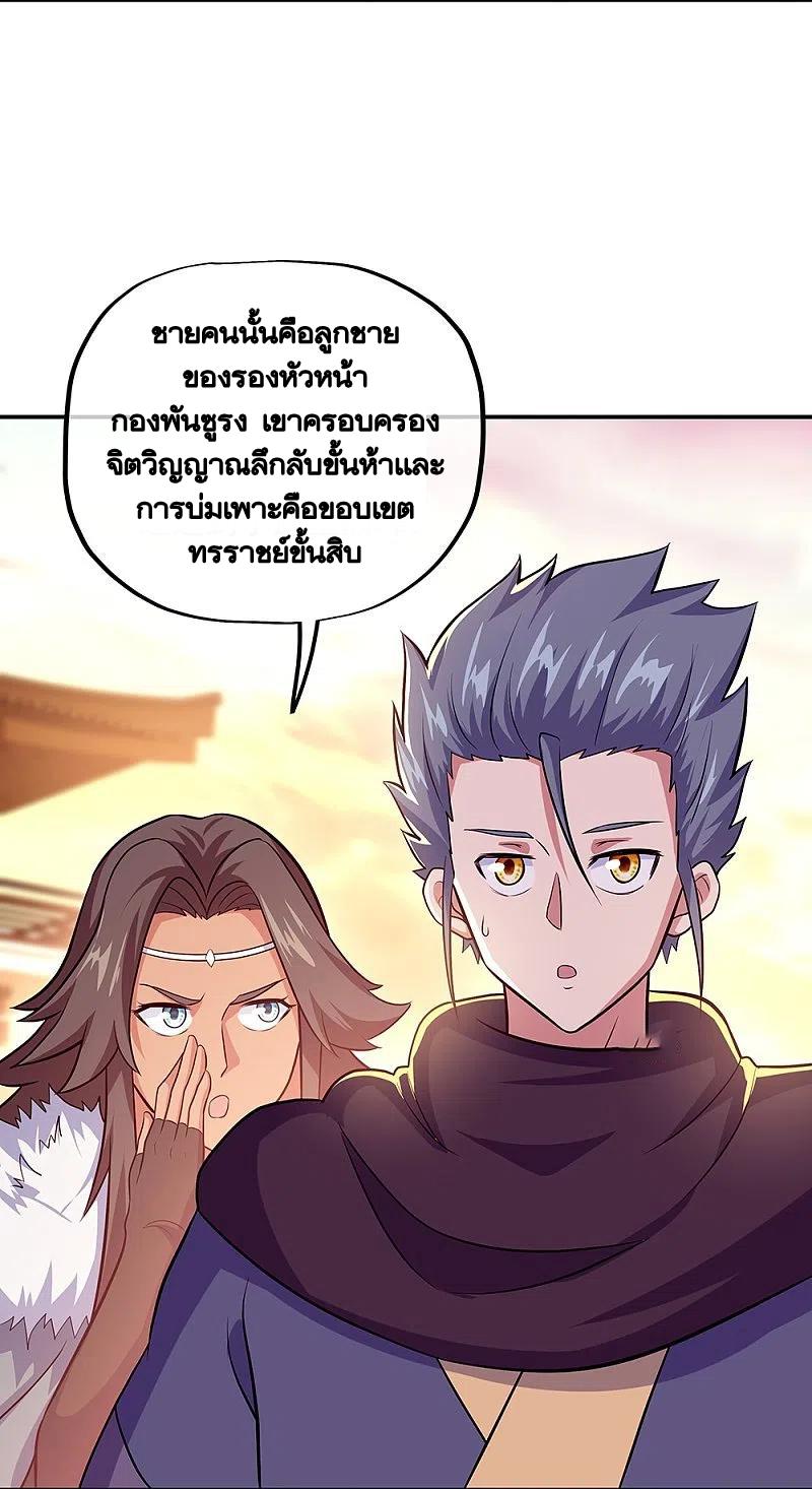 Peerless Battle Spirit ตอนที่ 330 แปลไทย รูปที่ 20