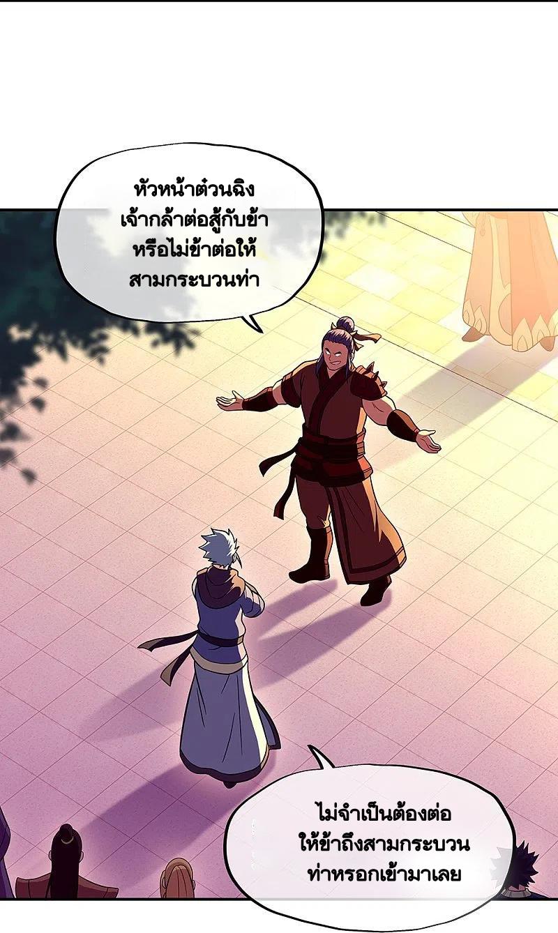 Peerless Battle Spirit ตอนที่ 330 แปลไทย รูปที่ 22