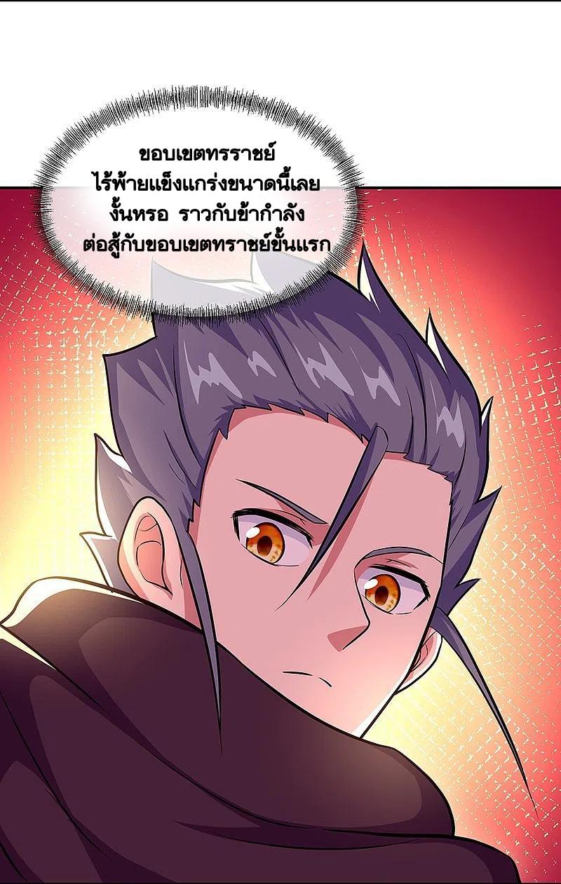 Peerless Battle Spirit ตอนที่ 330 แปลไทย รูปที่ 25