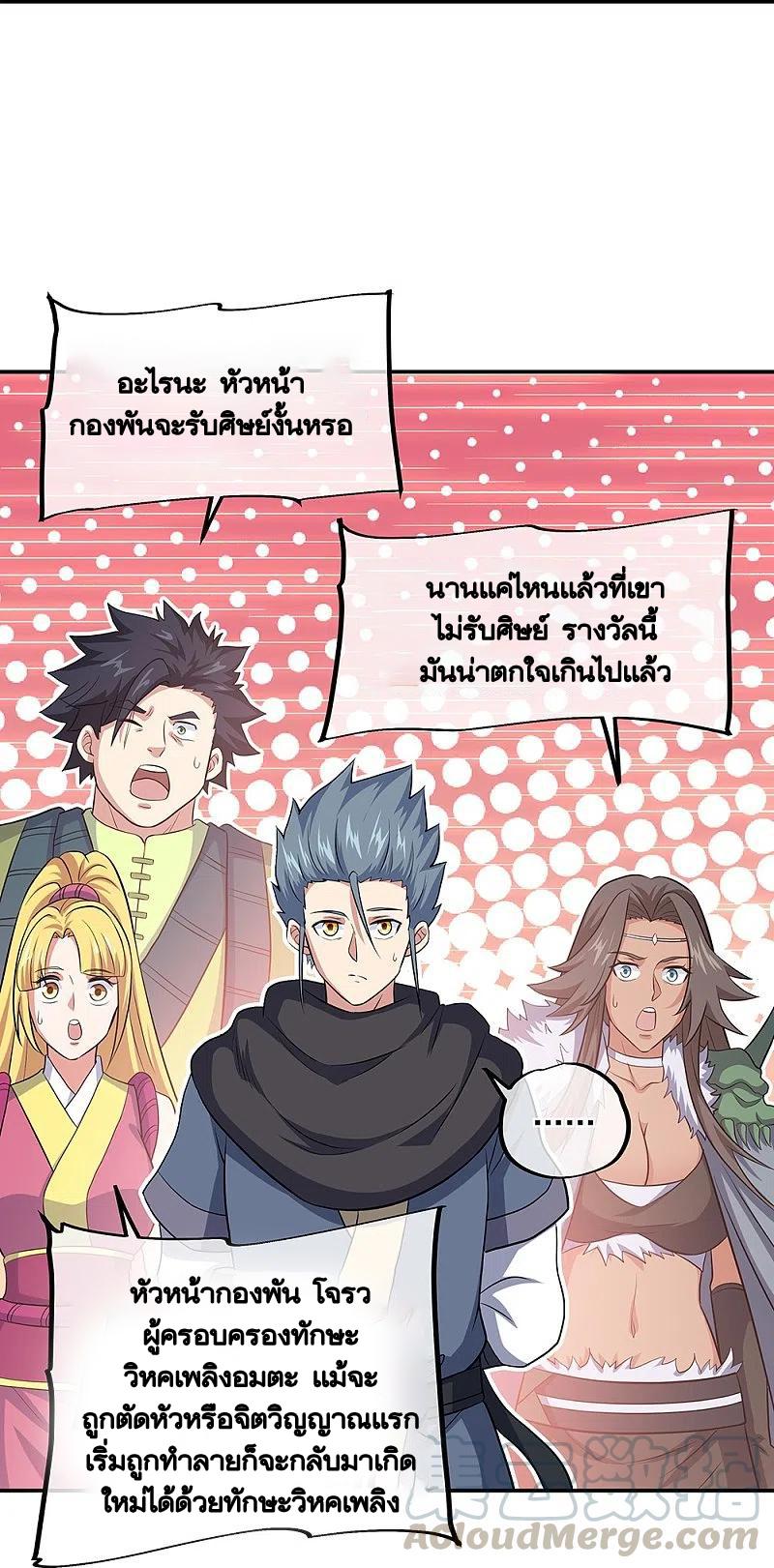 Peerless Battle Spirit ตอนที่ 330 แปลไทย รูปที่ 33