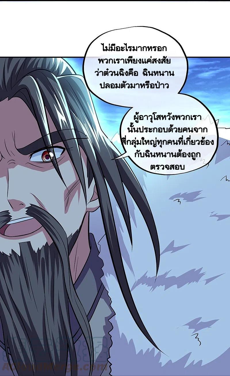 Peerless Battle Spirit ตอนที่ 330 แปลไทย รูปที่ 39