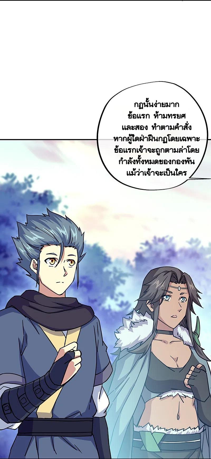 Peerless Battle Spirit ตอนที่ 330 แปลไทย รูปที่ 4