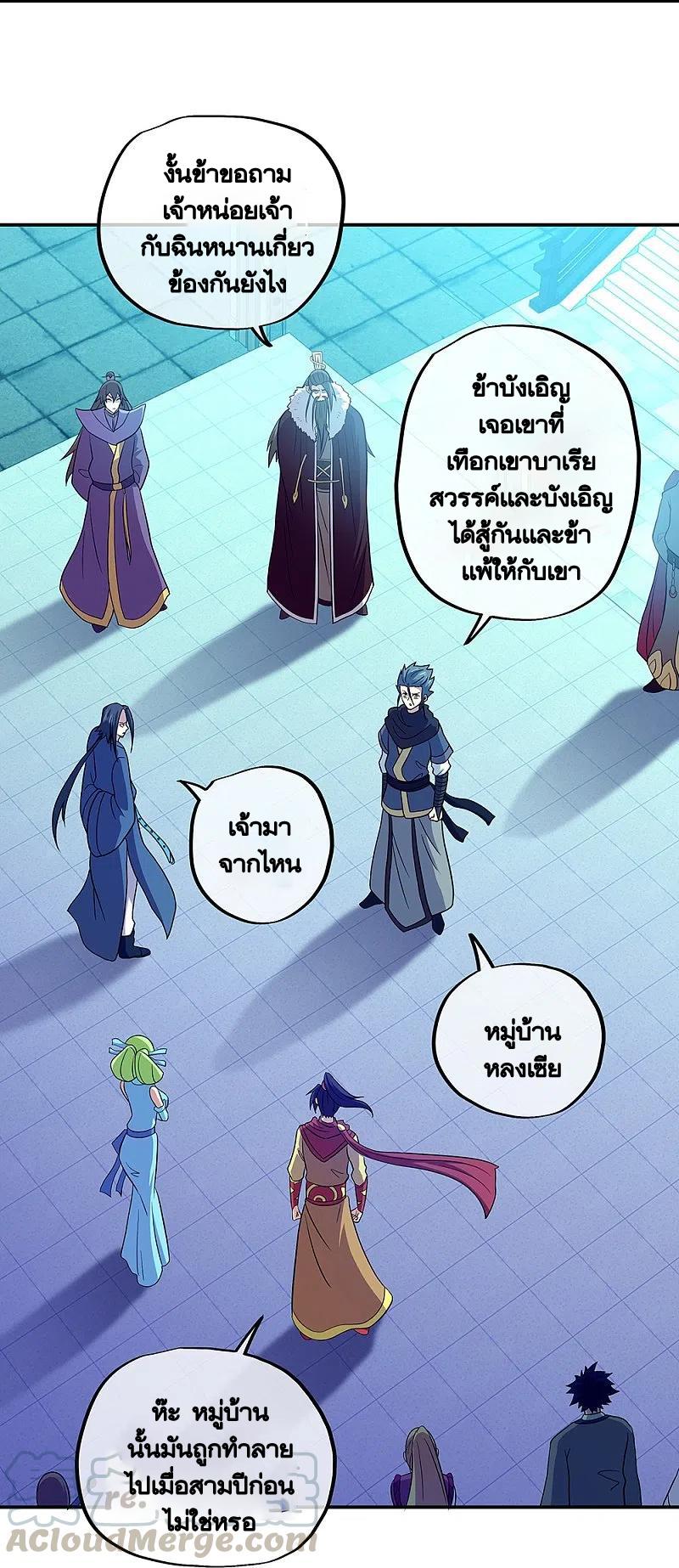 Peerless Battle Spirit ตอนที่ 330 แปลไทย รูปที่ 42