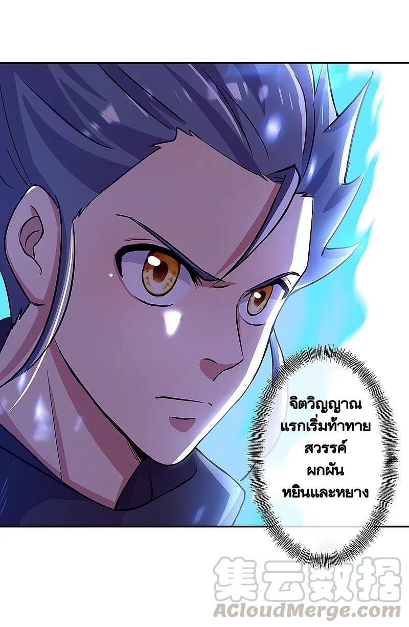 Peerless Battle Spirit ตอนที่ 330 แปลไทย รูปที่ 45