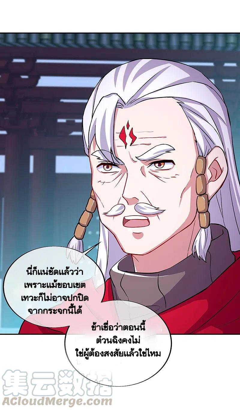 Peerless Battle Spirit ตอนที่ 330 แปลไทย รูปที่ 48