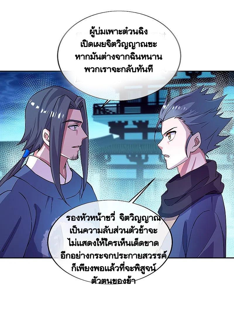 Peerless Battle Spirit ตอนที่ 330 แปลไทย รูปที่ 50