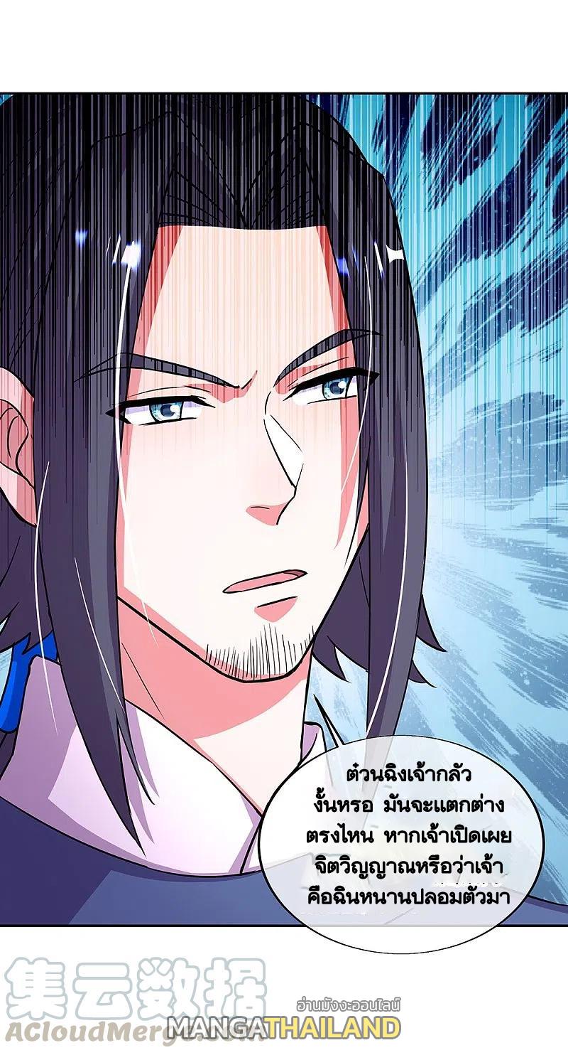 Peerless Battle Spirit ตอนที่ 330 แปลไทย รูปที่ 51