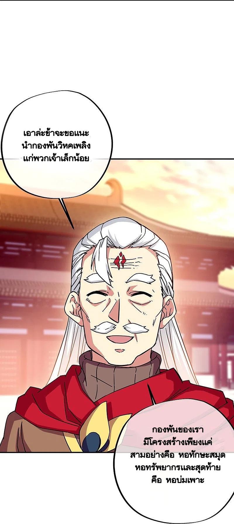 Peerless Battle Spirit ตอนที่ 330 แปลไทย รูปที่ 7