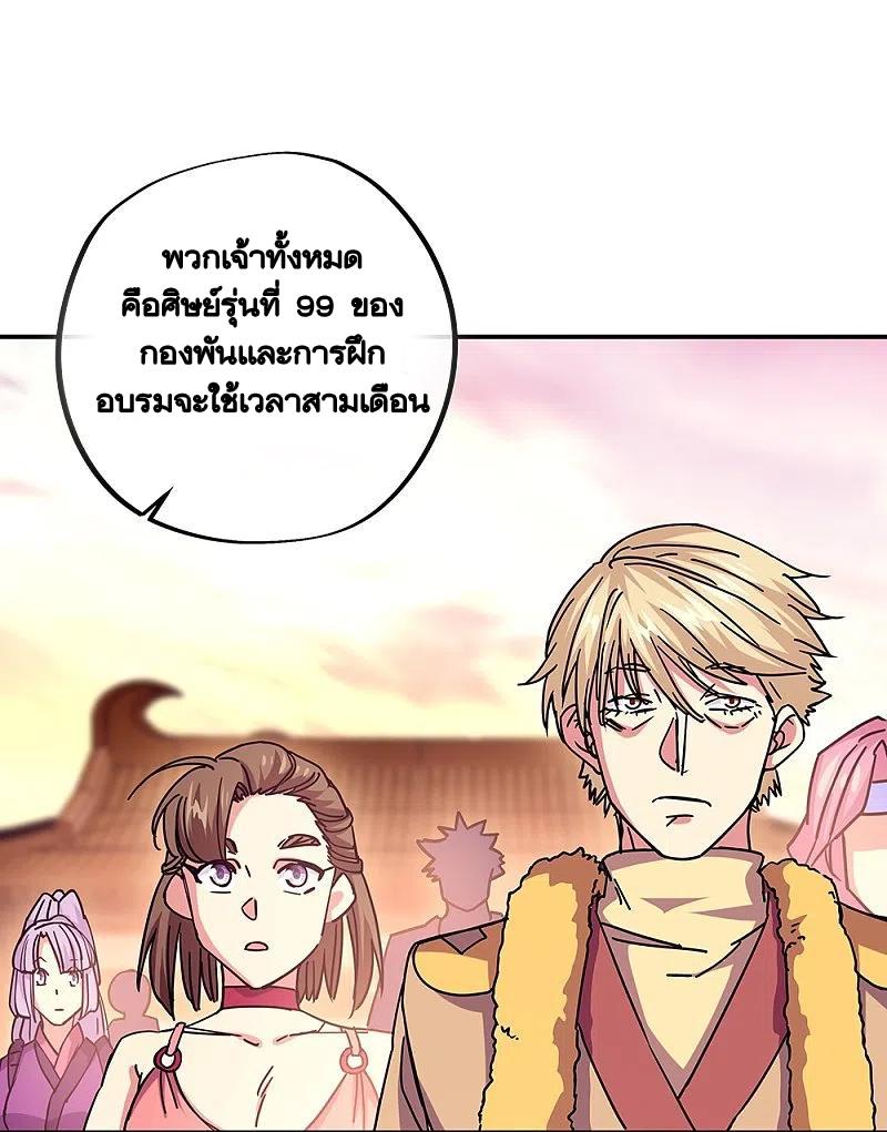 Peerless Battle Spirit ตอนที่ 330 แปลไทย รูปที่ 8