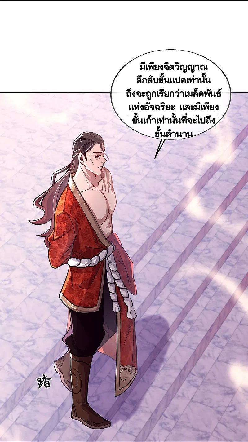 Peerless Battle Spirit ตอนที่ 331 แปลไทย รูปที่ 14