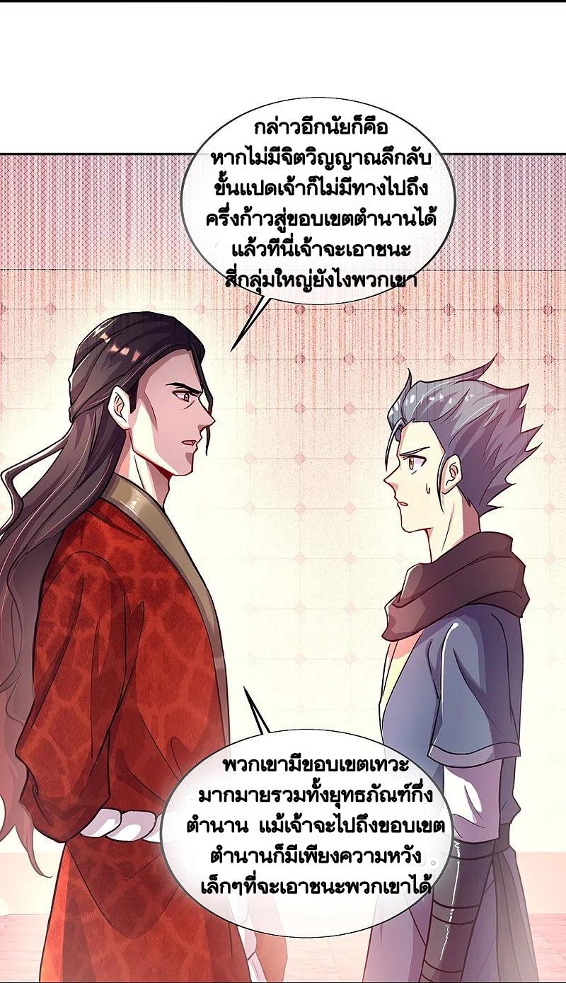 Peerless Battle Spirit ตอนที่ 331 แปลไทย รูปที่ 15