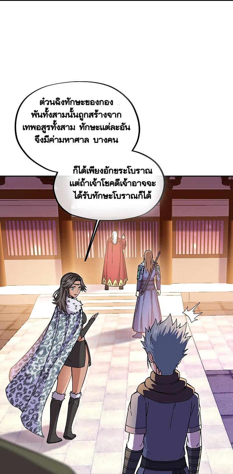 Peerless Battle Spirit ตอนที่ 331 แปลไทย รูปที่ 22