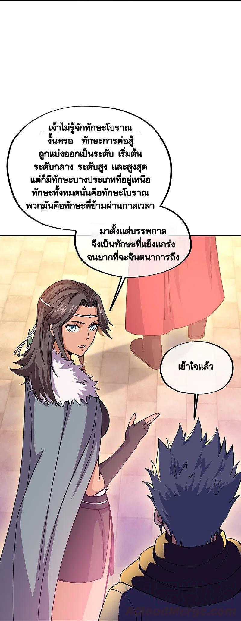 Peerless Battle Spirit ตอนที่ 331 แปลไทย รูปที่ 24