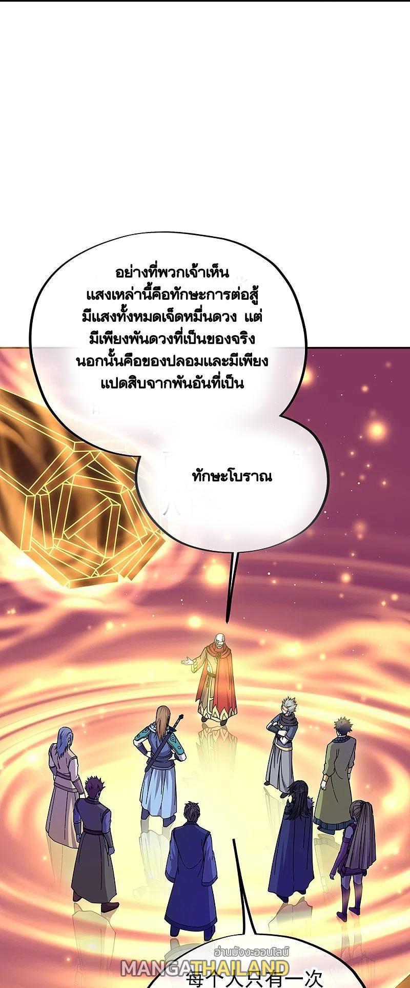 Peerless Battle Spirit ตอนที่ 331 แปลไทย รูปที่ 26