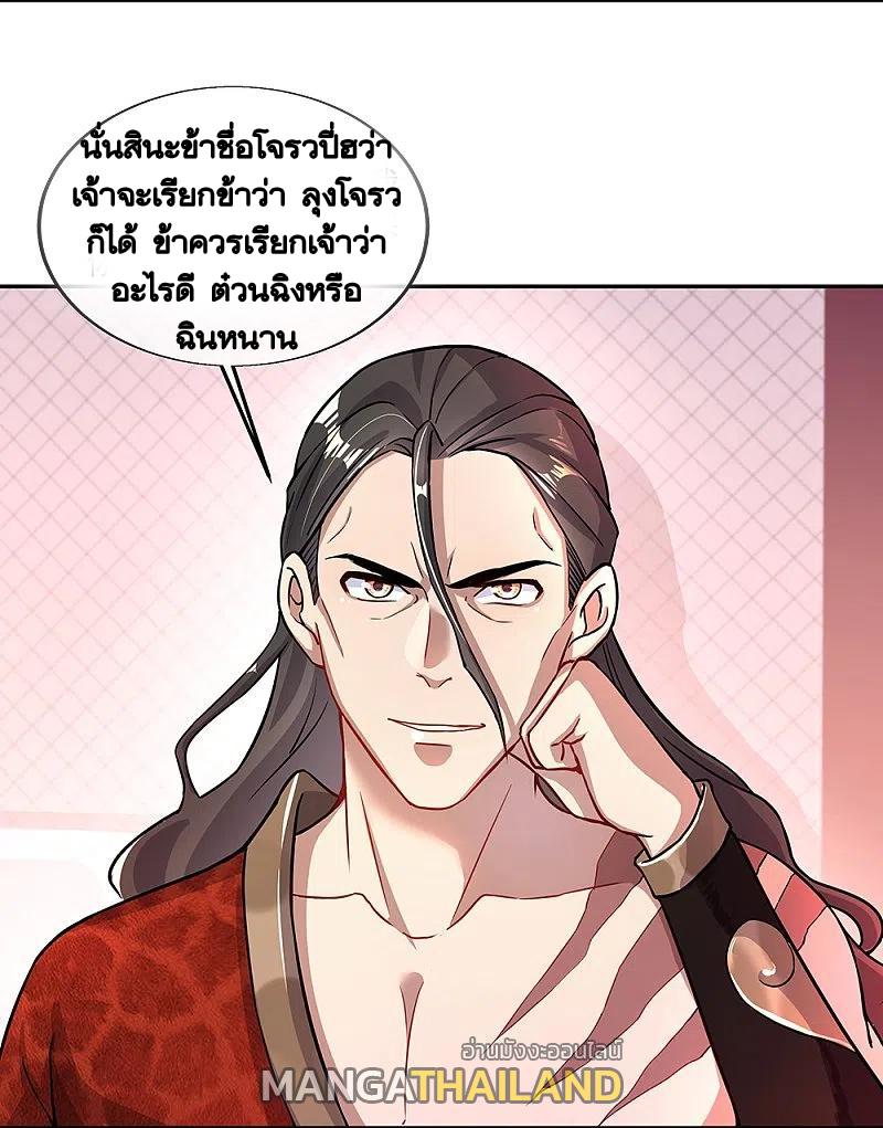 Peerless Battle Spirit ตอนที่ 331 แปลไทย รูปที่ 5