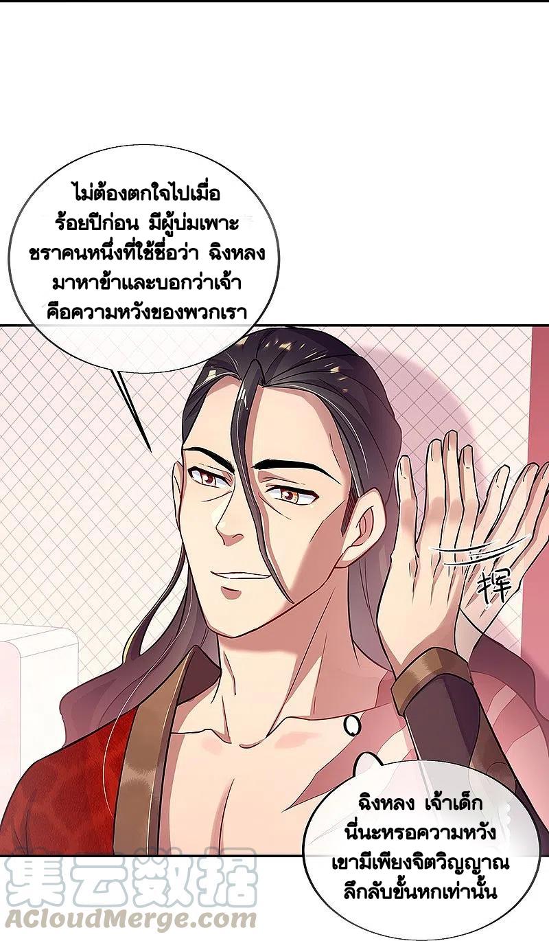 Peerless Battle Spirit ตอนที่ 331 แปลไทย รูปที่ 7