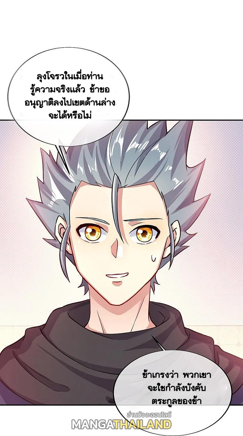 Peerless Battle Spirit ตอนที่ 331 แปลไทย รูปที่ 8