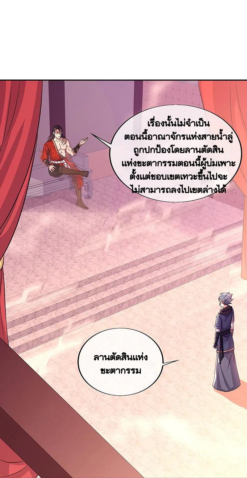 Peerless Battle Spirit ตอนที่ 331 แปลไทย รูปที่ 9