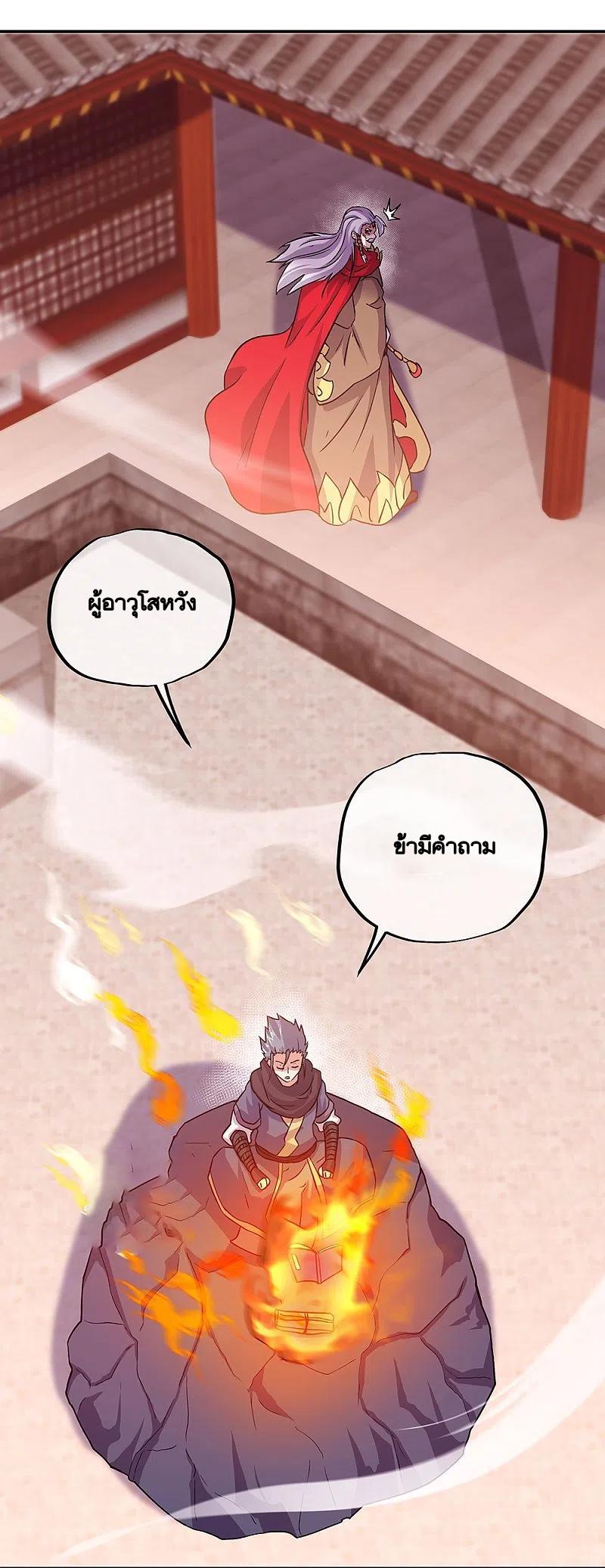 Peerless Battle Spirit ตอนที่ 332 แปลไทย รูปที่ 2